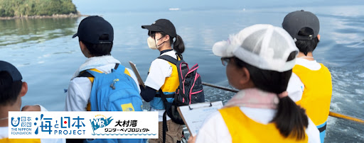 船上で体験する小中学生を大募集　いざ出動！「大村湾 海洋ごみ調査隊」を開催！