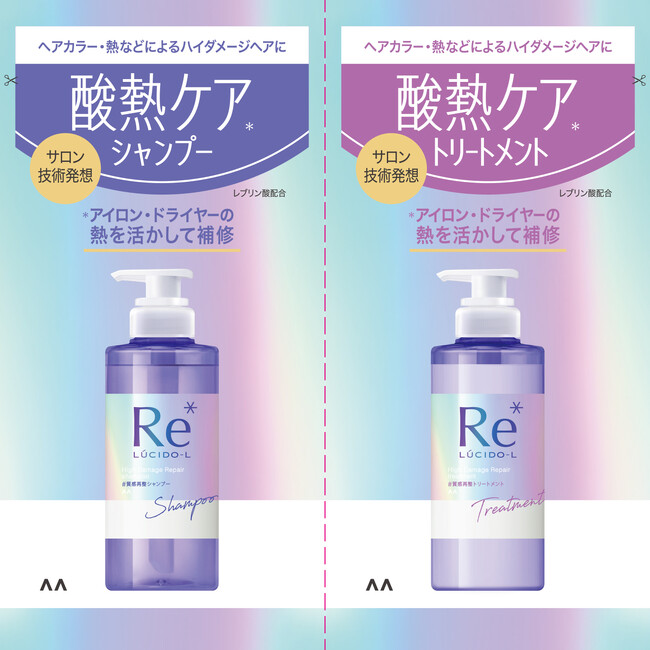 サロン技術発想の酸熱トリートメント成分を配合した質感再整シリーズシャンプー・トリートメントから1DAYトライアルが登場【ルシードエル #質感再整シャンプー/#質感再整トリートメント】