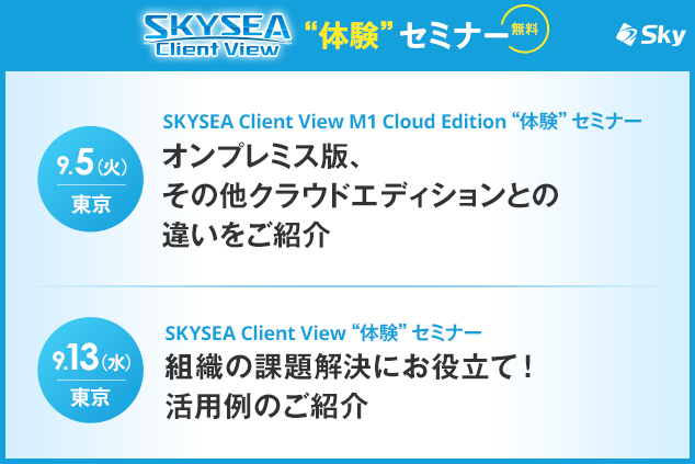 【9月東京】クラウドで手軽に始められる！IT運用管理サービス「M1 Cloud Edition」を、実機操作を交えてご紹介＜情報システム管理者様向け＞（受講費無料）
