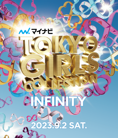 第37回マイナビ東京ガールズコレクション2023AUTUMN/WINTERに出展が決定！