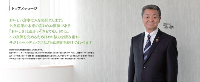 サガミホールディングス統合報告書2023を発行