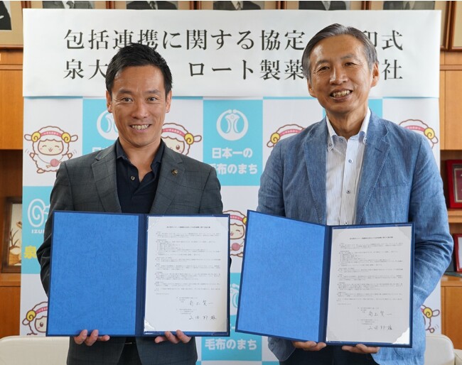 「泉大津市×ロート製薬株式会社」包括連携協定を締結