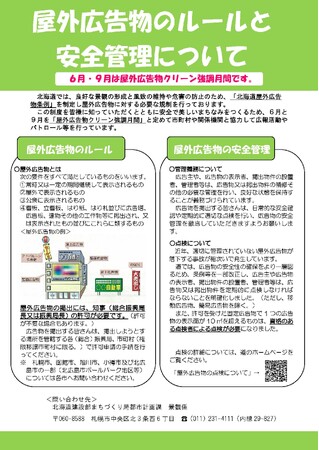 9月は屋外広告物クリーン強調月間です