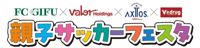 FC岐阜×バロー×アクトス×中部薬品主催『親子サッカーフェスタ』開催のお知らせ
