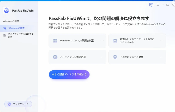 【Windows11/10/8/7】エラーコード0x80070002を修復する対処法【PassFab FixUWinバージョンアップ】