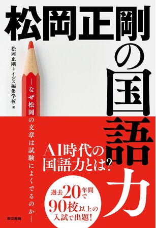 AI時代に必要な国語力を追究する！書籍「松岡正剛の国語力―なぜ松岡の文章は試験によくでるのか―」8月発売。