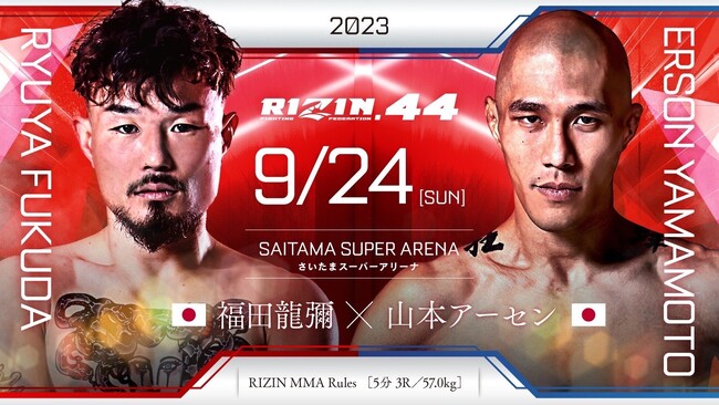 【株式会社bf2スポンサーの山本アーセン選手(KRAZY BEE/SPIKE22)がRIZIN等で活躍中の福田龍彌選手(MIBURO)の試合が決定いたしました「RIZIN.44 さいたま大会」】