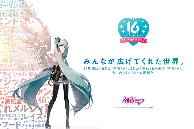 初音ミク16周年を記念した広告を全国５都市で展開！　8月31日には特別映像も公開！