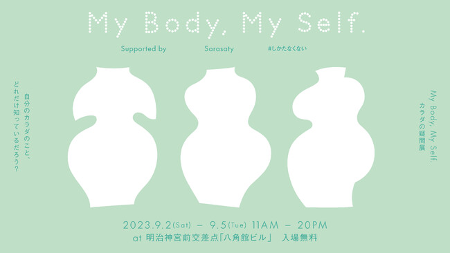 サラサーティ35周年。初の「おりもの」展覧会を原宿で開催！「おりもの」を通して、自分のカラダと向き合う機会を