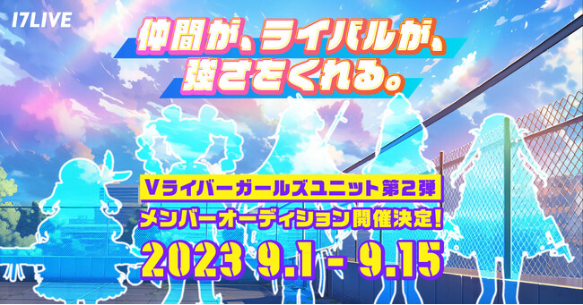 「17LIVE」発のVライバーガールズユニット第2弾！“バーチャルサバゲーガール”5人組のVライバーガールズユニット、メンバーオーディションの開催が決定！