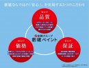 3つの安心 3つの安心