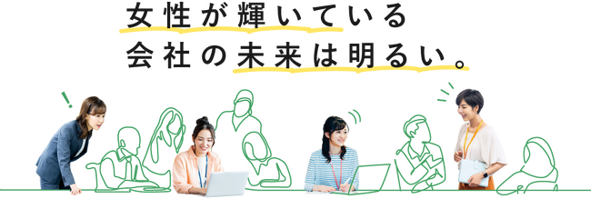 女性活躍推進を通して、誰もが働きやすい企業づくりを。12のプログラムで都内企業を支援！＜9/1後期研修受付開始＞