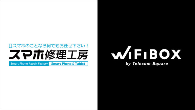 セルフWi-Fiレンタル「WiFiBOX」を「スマホ修理工房」新宿PePe店・大阪なんばウォーク店・天神地下街店の3店舗にて2023年8月30日より順次サービス開始