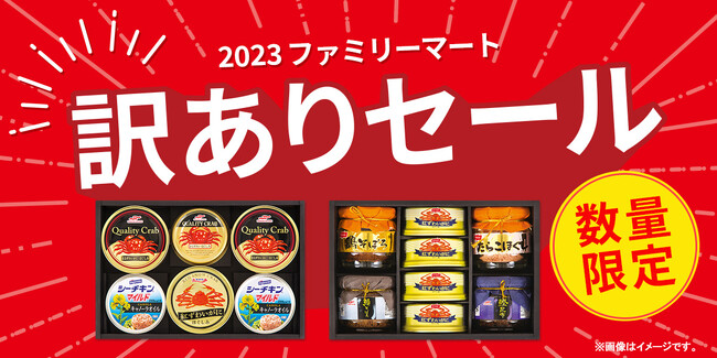 ＜ファミリーマート初＞お中元商品をおトクな割引価格で販売！～ファミリーマートの食品ロス削減の取り組み～