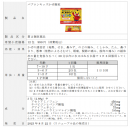 製品概要　パブロンキッズかぜ微粒