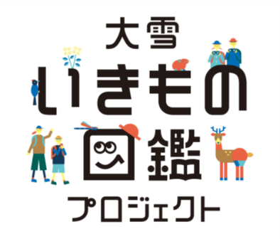 MANASTASHが「大雪いきもの図鑑プロジェクト2023」のTシャツを制作・提供　　　　　　　　