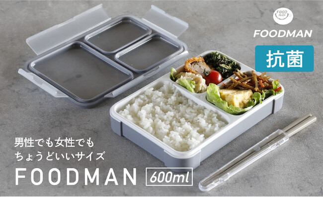 【新商品】大人気シリーズ「薄型弁当箱フードマン」「フードマン専用箸」に抗菌仕様の新色が仲間入り！