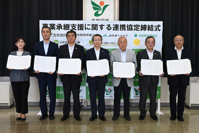 秋田県北秋田市の事業承継支援の推進に向け、関連６団体と「事業承継支援に関する連携協定」を締結。『北秋田市継業バンク』を活用した継業支援を加速します。