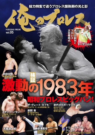 【追悼テリー・ファンクさん】兄ドリー・ファンク・ジュニアさん、天龍源一郎さんらがテリーさんについて語るインタビュー掲載！　（インタビューは亡くなる前に収録）