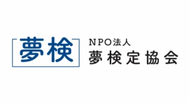 夢の資格試験「夢検定3級」 10月と11月の試験日(第48回10月15日・第49回11月19日) 夢の資格試験「夢検定3級」 10月と11月の試験日(第48回10月15日・第49回11月19日)