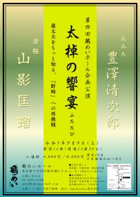 義太夫三味線と津軽三味線のコラボ『太棹の響宴 ふたたび』開催間近　カンフェティでチケット発売