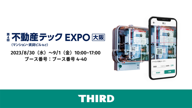 THIRD、8月30日~9月1日開催「第4回不動産テックEXPO」に出展