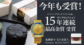 15年連続でモンドセレクション最高金賞受賞！！「毛穴を」洗う石鹸ブラックペイントヒト乳酸菌専門店