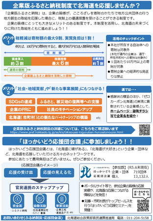 ゼロカーボン北海道推進基金への寄附金を募集しています!