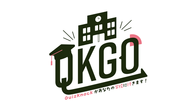 【訪問実績40校突破！】クイズ王・伊沢拓司率いるQuizKnockが全国の学校で無償実施するワークショップ＆講演イベント「QK GO」の特設サイトがオープン！～中学校・高等学校を毎月訪問～