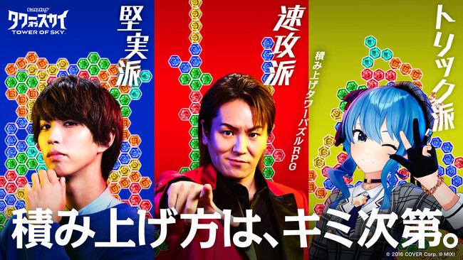 サービス開始から0.5周年！「タワーオブスカイ」もっと ”みんなでワイワイ楽しむ”新機能「共闘」（レイドバトル）を実装