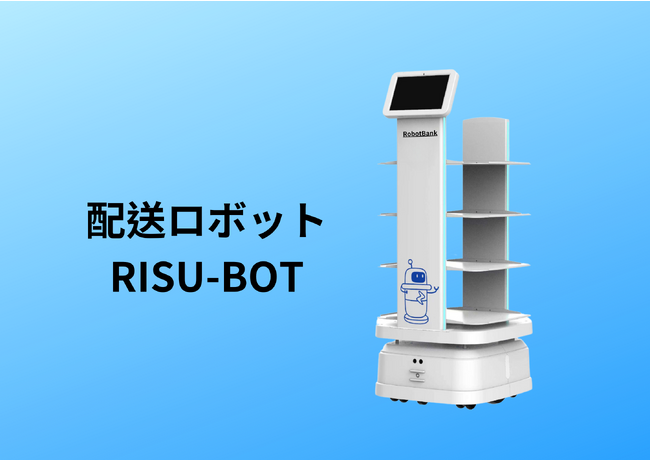 ロボットバンク株式会社が大阪万博への協賛出展が決定。138万円で新たに配膳ロボットを提供