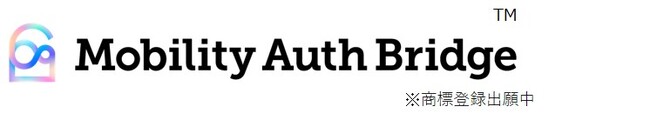 移動・暮らしを支え、人、まち、社会をつなぐ新しい会員基盤サービス「Mobility Auth Bridge」の提供を開始