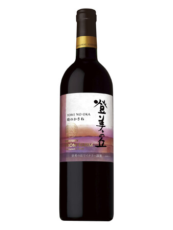 日本ワイン「ＳＵＮＴＯＲＹ ＦＲＯＭ ＦＡＲＭ 登美の丘 赤 時のかさね」数量限定新発売