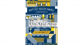 9/1-3 みなとみらいの景色を楽しむビアガーデン 「臨港ビアパーク 2023」好評につき規模拡大!