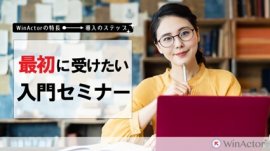 セミナー セミナー