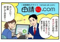 「行政書士 業務のデジタルシフトと受注の共同化」　オンライン勉強会を2023年9月27日に開催