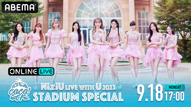 NiziUの全国ツアー追加公演『NiziU Live with U 2023 “ココ！夏 Fes.” -Stadium Special-』を「ABEMA PPV ONLINE LIVE」にて生配信決定