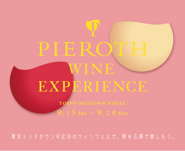 9/15-24 日比谷ミッドタウンで愉しむ！秋の新作テイスティングイベント @日比谷