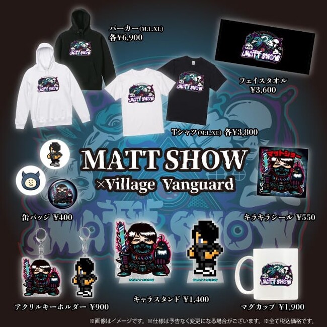 【MATT SHOW×ヴィレッジヴァンガード】～コラボグッズ発売決定！～
