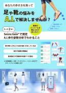足や靴の悩みをAIで解決しませんか? 足や靴の悩みをAIで解決しませんか?
