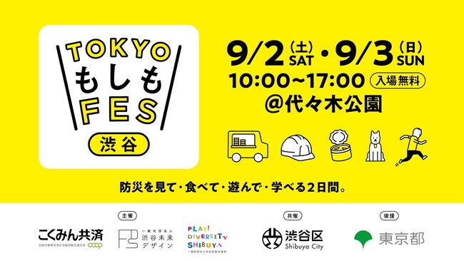 【Jackery】TOKYOもしもFES渋谷2023出展のお知らせ