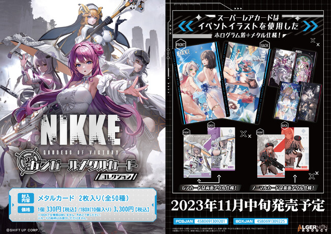 『勝利の女神：NIKKE』新商品発売決定！