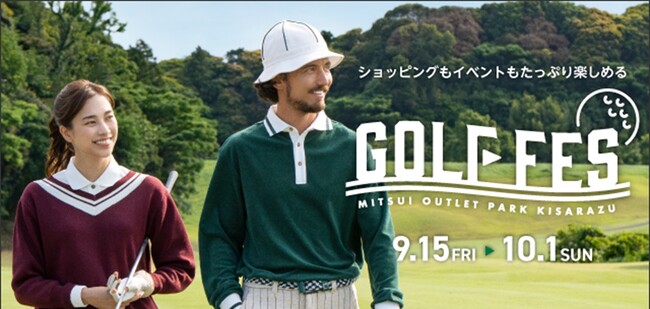 三井アウトレットパーク 木更津でゴルフをテーマにした17日間のビッグイベント 『GOLF FES』を開催！
