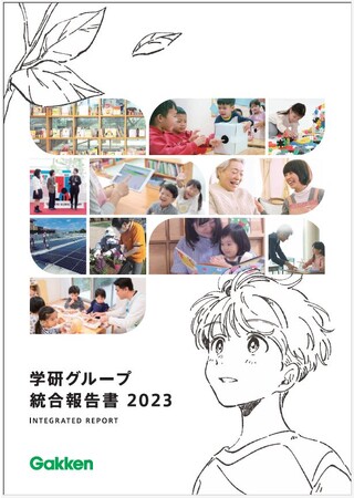 『学研グループ 統合報告書2023』発行