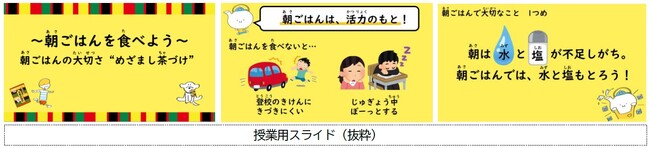 今年も実施します！「朝ごはんの大切さ」を学ぶ小学校授業企画のご案内