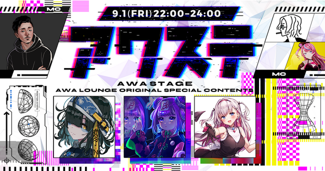 キョンシーのCiちゃん / 結目ユイ / yosumiの3組が出演決定！音楽番組スタイルの生配信番組「アワステ」第7回開催！