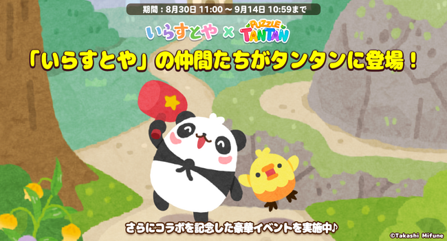 「LINE パズル タンタン」、『いらすとや』とコラボレーション！