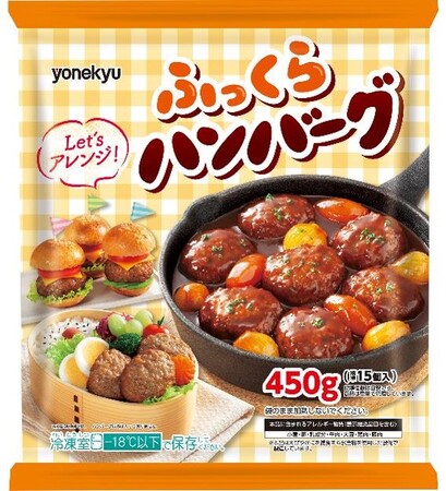 ~Let’s アレンジ~「ふっくらハンバーグ 450g」を新発売!