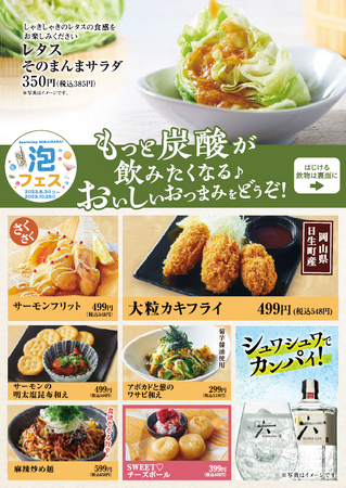 「ミライザカ」で残暑を吹き飛ばす!期間限定「泡フェス」メニュー販売スタート♪