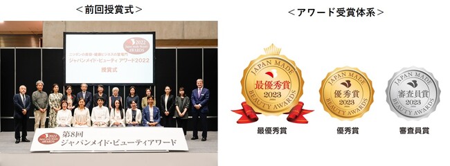 地域発コスメ＆フードの頂点が決まる！「第9回ジャパンメイド・ビューティ アワード」エントリー全商品を公開！